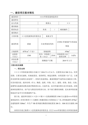 環保設備制造項目建設項目環境影響報告表（參考模板）