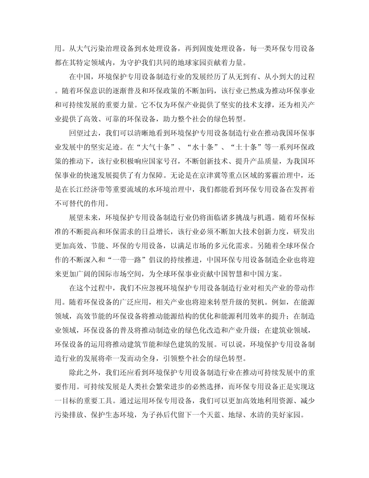 中國環(huán)境保護(hù)專用設(shè)備制造行業(yè)市場現(xiàn)狀分析及競爭格局與投資發(fā)展研究報告（2024-2029版）