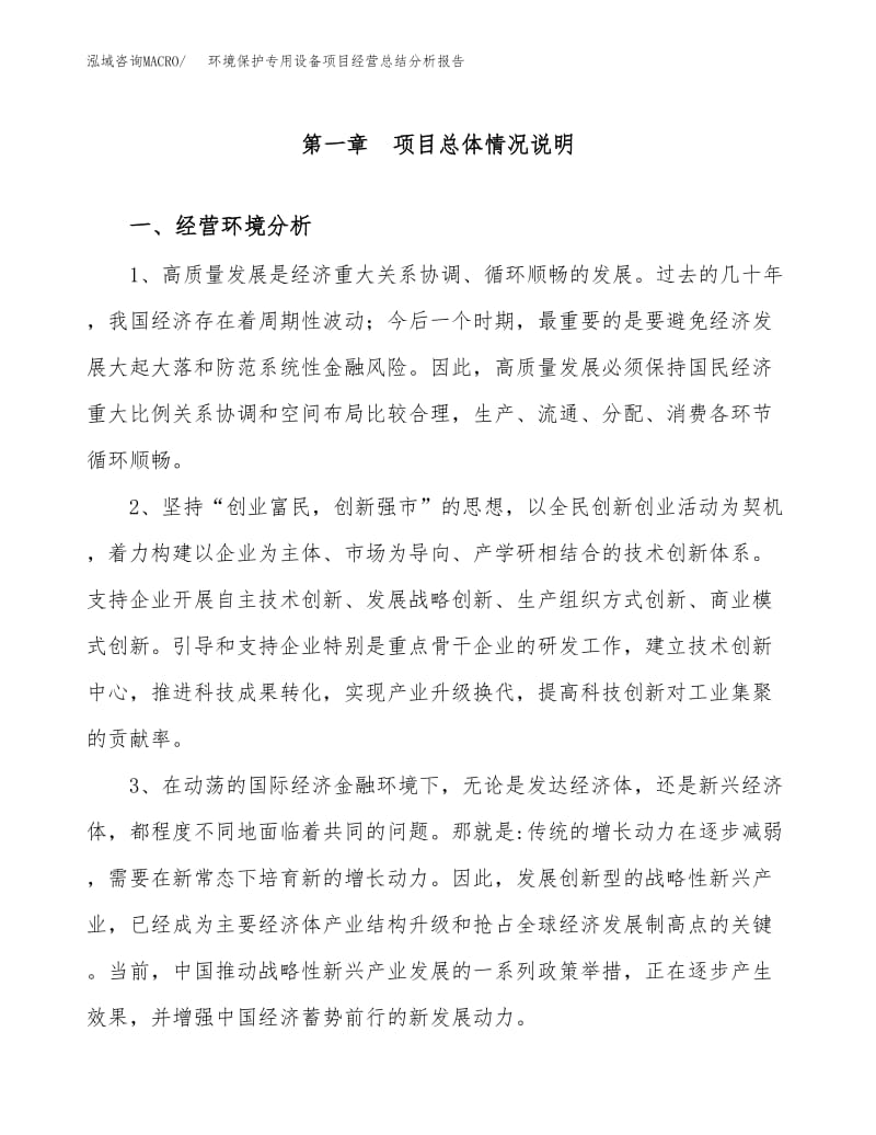 2019年度環境保護專用設備制造項目經營總結分析報告